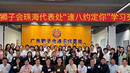 這場(chǎng)學(xué)習(xí)交流會(huì)，讓改變真實(shí)發(fā)生 | 珠海代表處“逢八約定你"首期紀(jì)實(shí)