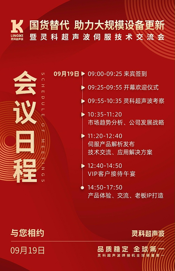 會(huì)議日程