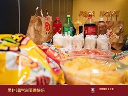 1場轟趴×40位靈科人=無限凝聚力！這場團建藏了多少彩蛋？