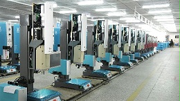 中山東鳳超聲波焊接機，讓制造快人一步