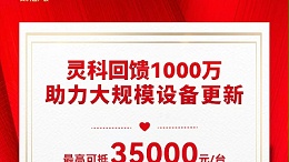 推動設(shè)備更新 | 靈科伺服超聲波技術(shù)品鑒會邀請函，請注意查收！