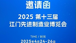 步履不停歡迎來撩！靈科超聲波邀您共赴第十三屆江門制博會
