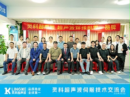 錨定國貨轉化新方向，與靈科超聲波共探伺服焊接技術升級迭代