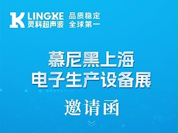 誠邀蒞臨 | 靈科超聲波與您相約2026慕尼黑上海電子生產設備展，認準W1.1846展位！