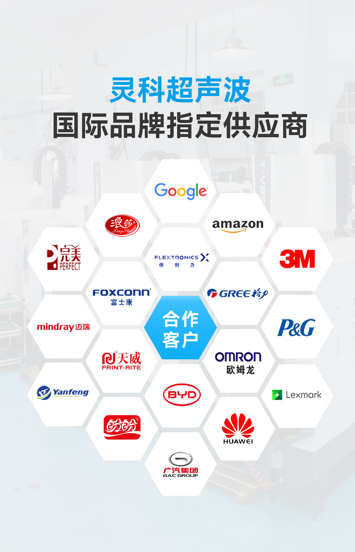 靈科超聲波