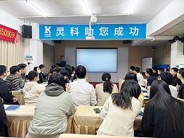 凝心聚力，共創(chuàng)共贏！靈科超聲波年度計(jì)劃會(huì)議圓滿召開