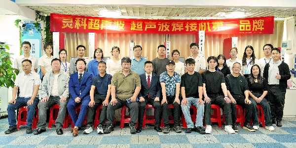 2026年靈科超聲波伺服技術交流會