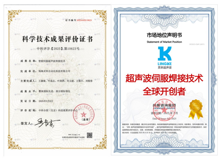 顛覆傳統焊接工藝！ 靈科超聲波伺服技術實現微米級焊接