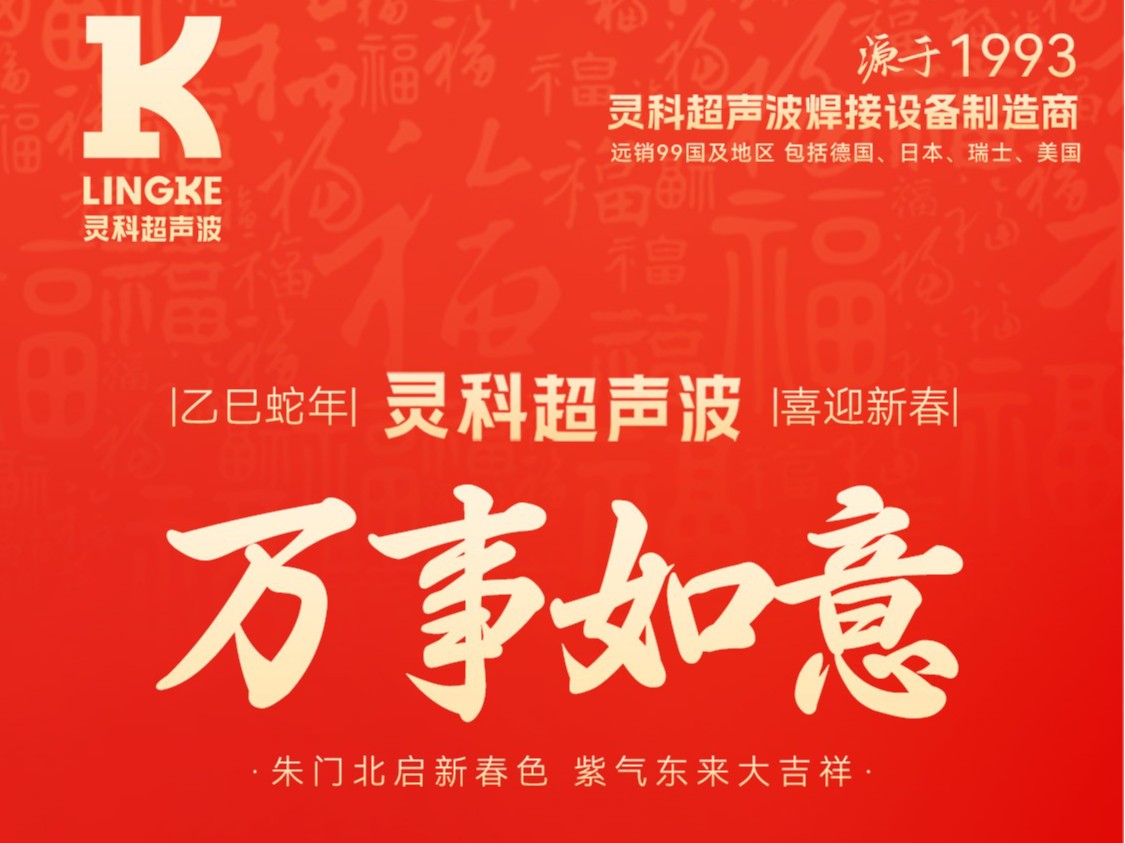 蛇年大年初三：吉祥如意，幸福滿溢