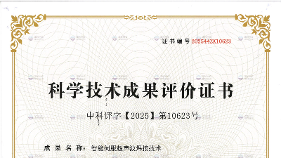 國際先進、國際領先！靈科超聲波喜獲科技成果證書！