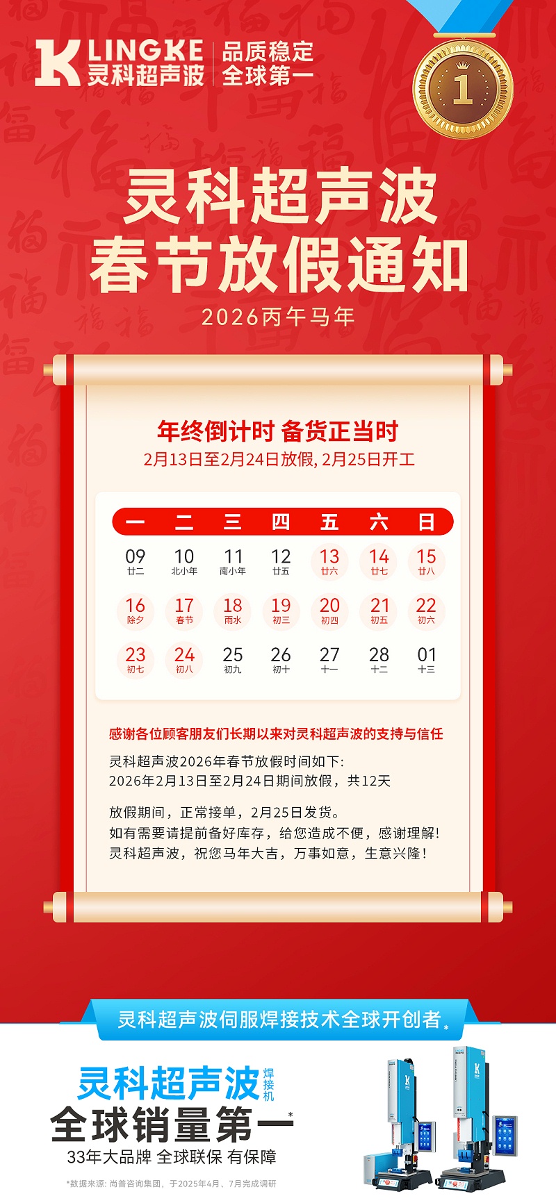 靈科超聲波春假放假