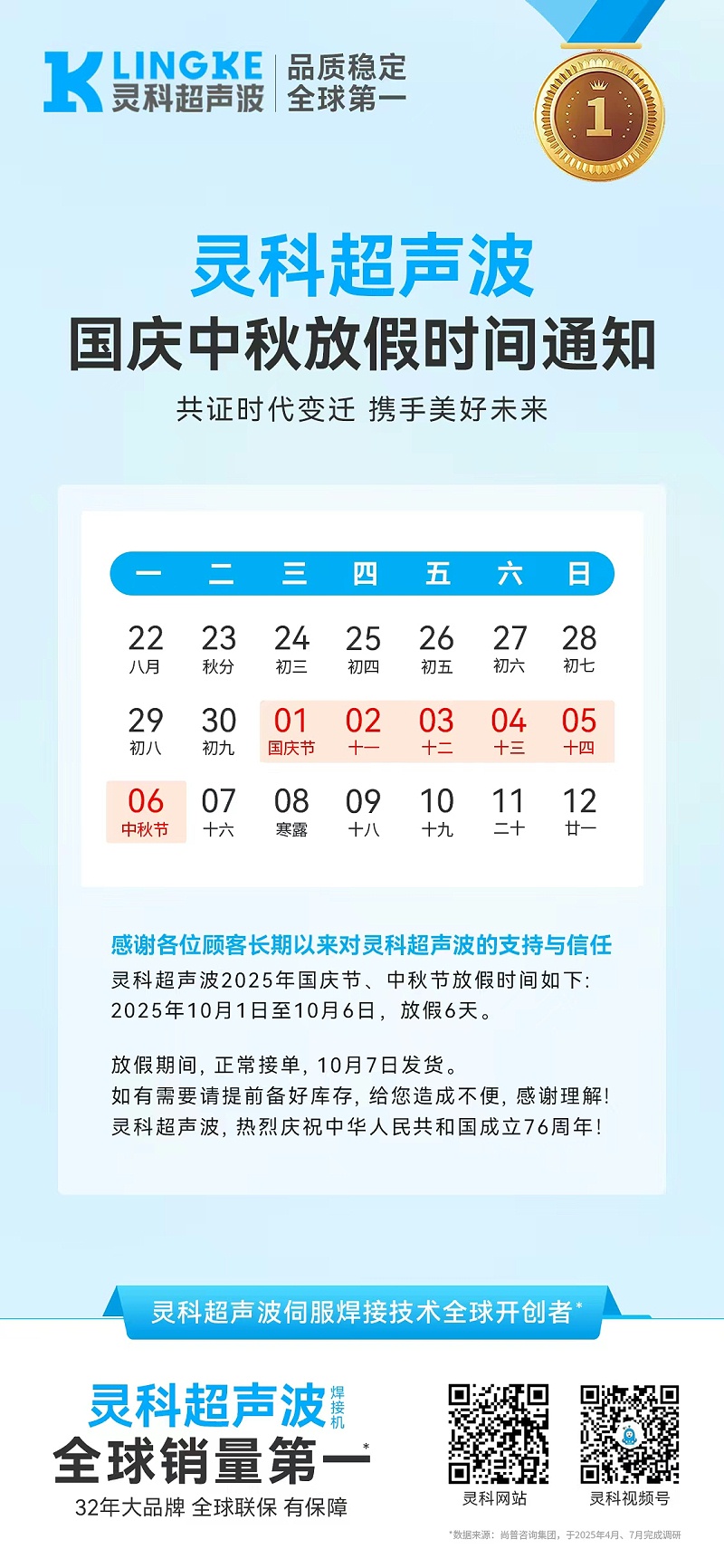 靈科國(guó)慶中秋放假通知
