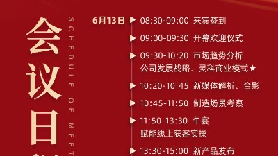 攜手并進(jìn)，掘金2024！靈科伺服超聲波新品發(fā)布會誠邀您參加！