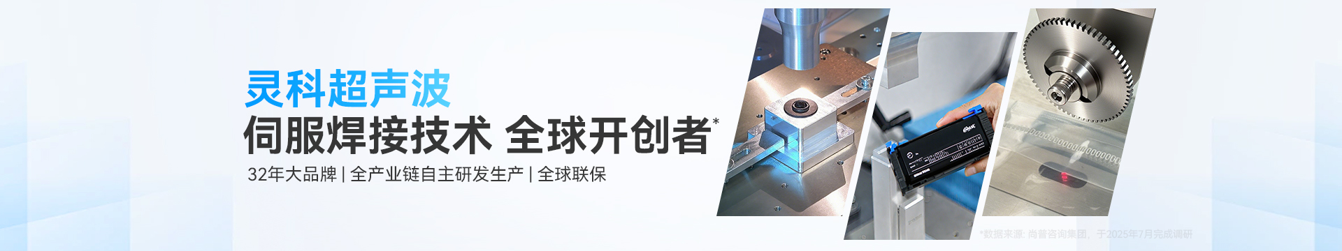 靈科超聲波