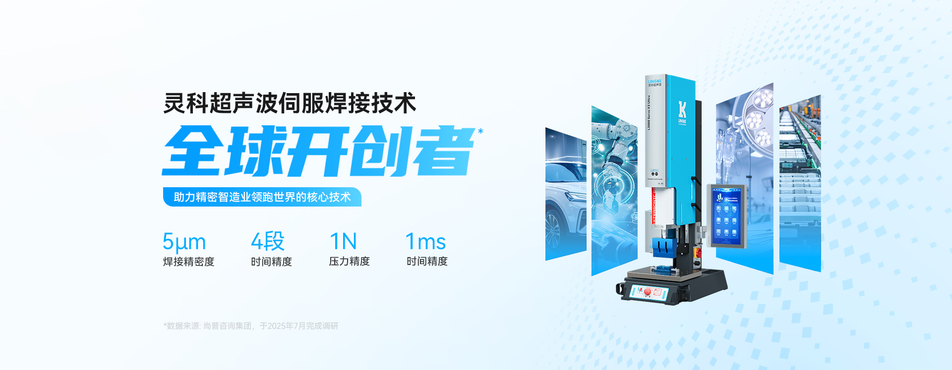 靈科超聲波