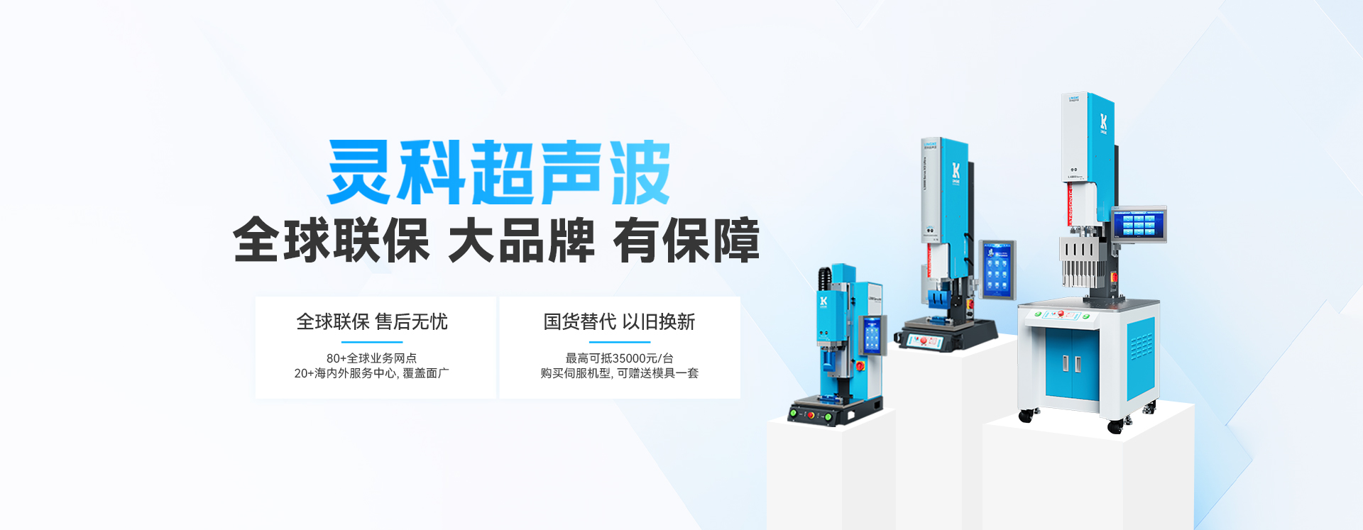 靈科超聲波