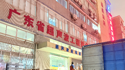 以品質穩定為基石，靈科超聲波鑄就全球銷量第一