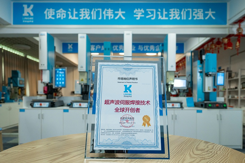 靈科超聲波