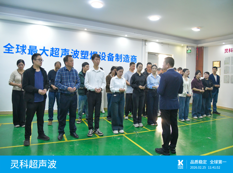 靈科超聲波
