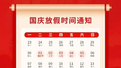 盛世華誕，喜迎國(guó)慶，靈科超聲波2024年國(guó)慶<i style='color:red'>放假通知</i>