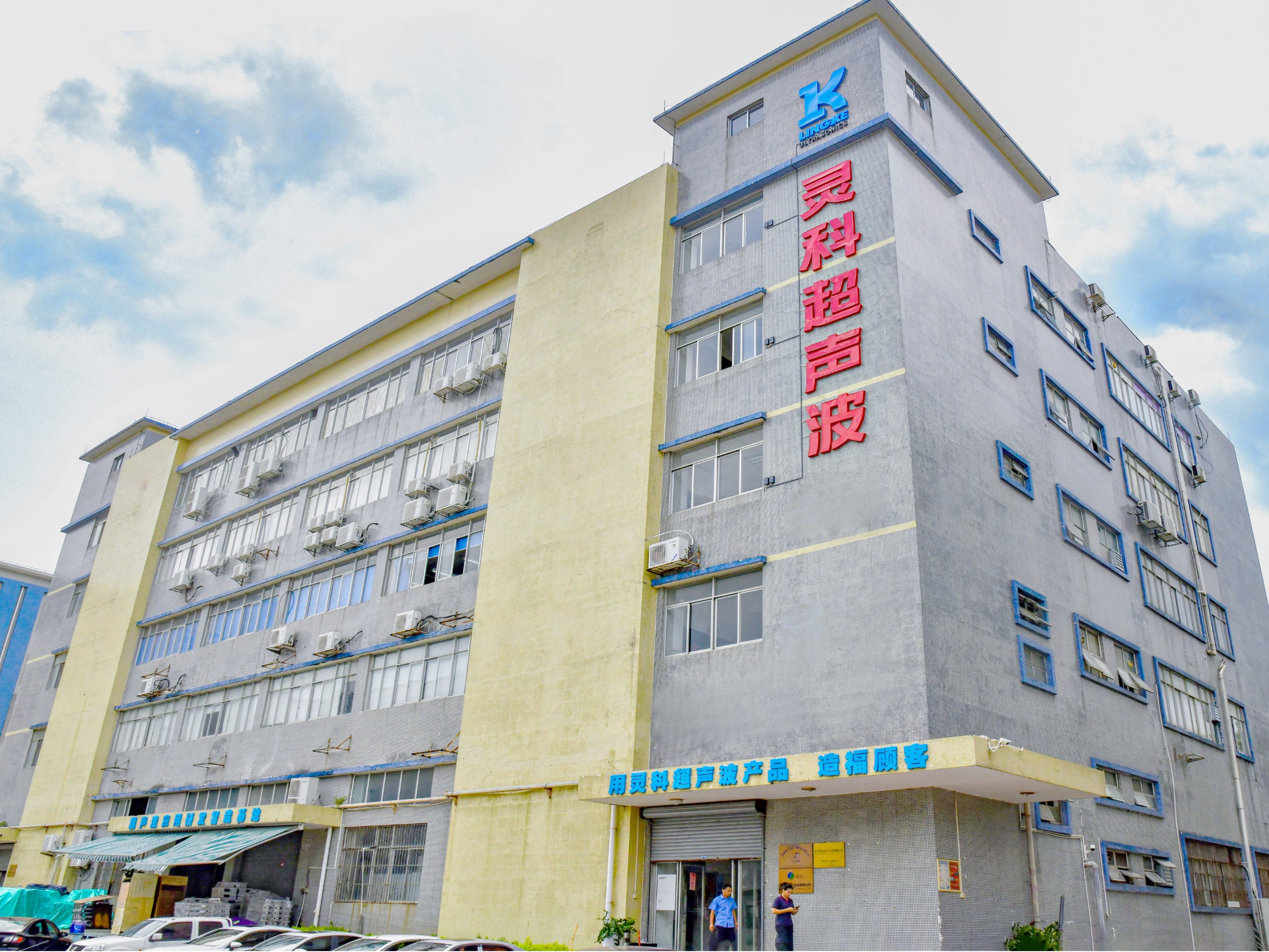 心系公益慈善！靈科超聲波彰顯民族企業(yè)擔(dān)當(dāng)