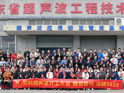 共筑香洲高質量發展丨靈科超聲波受邀出席高質量發展大會